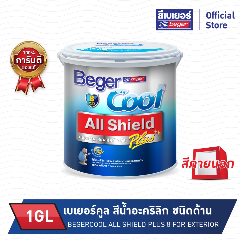 เบเยอร์ เบเยอร์คูล ออลชิลด์ พลัส 8 สีน้ำอะคริลิกภายนอก มีให้เลือกหลายสี ขนาด 1GBlue Fin
