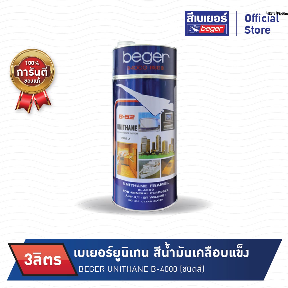 เบเยอร์ เบเยอร์ยูนิเทน B-4000 ชนิดสี (สีน้ำมันเคลือบแข็งโพลียูริเทน)(3 ลิตร)NO.007
