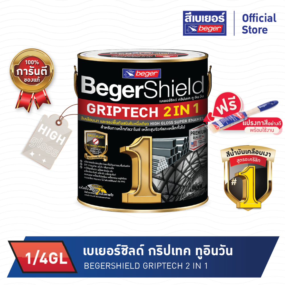 เบเยอร์ชิลด์ กริปเทค 2in1 ชนิดเงา (1/4 GL)BR100