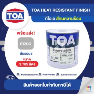 TOA รุ่น Heat Resistant Finish สีทนความร้อน สีบรอนซ์ ขนาด 3.785ลิตร เบอร์ G1200