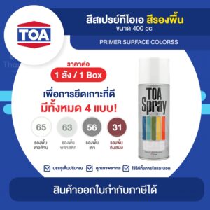 TOA สีสเปรย์รองพื้น ขายยกลัง 12 กระป๋อง ขนาด 400cc. เบอร์ 56