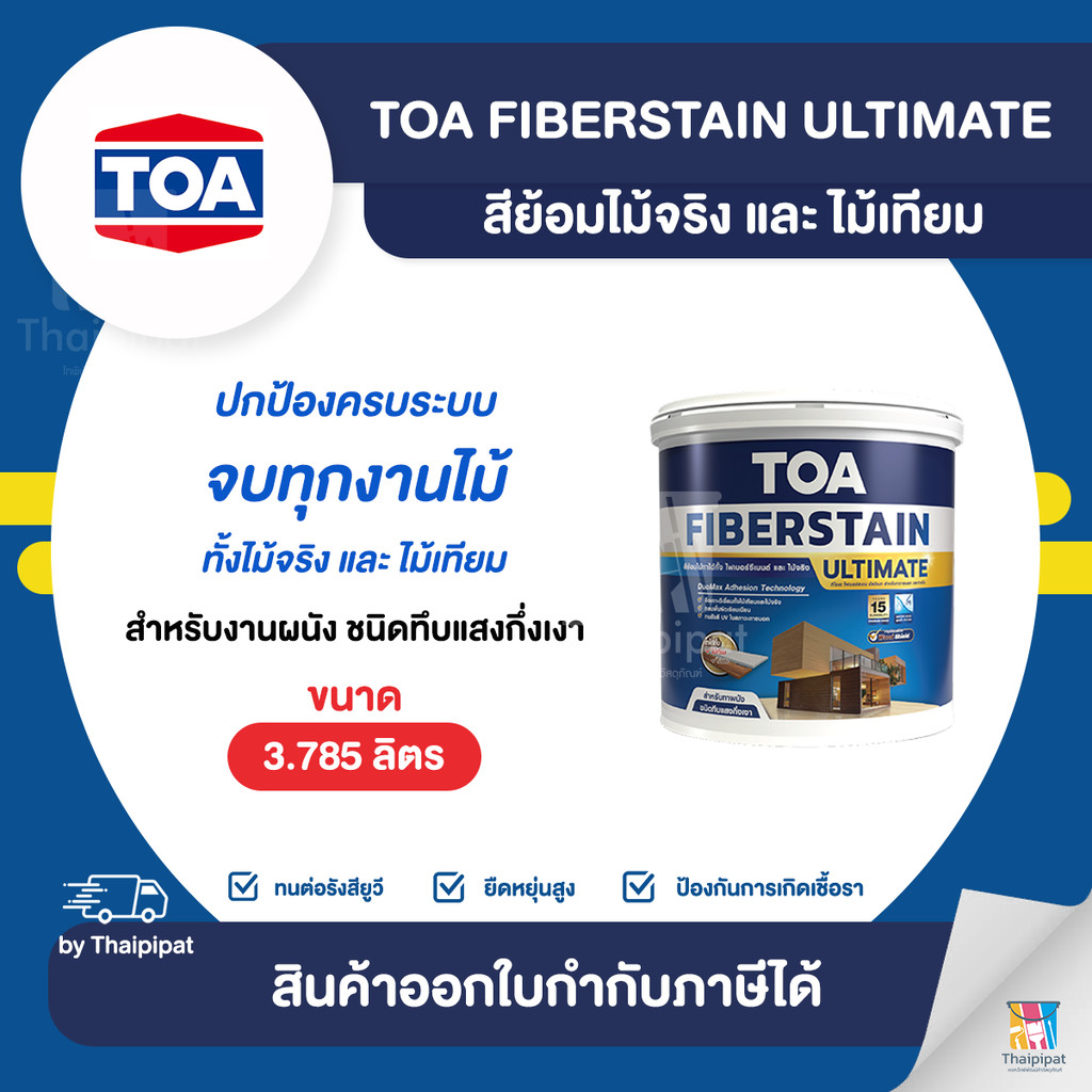 TOA รุ่น Fiberstain Ultimate สีทาพื้นไม้ไฟเบอร์ซีเมนต์ ชนิดทึบแสง-กึ่งเงา ขนาด 3.785 ลิตร สีเบอร์ WC500